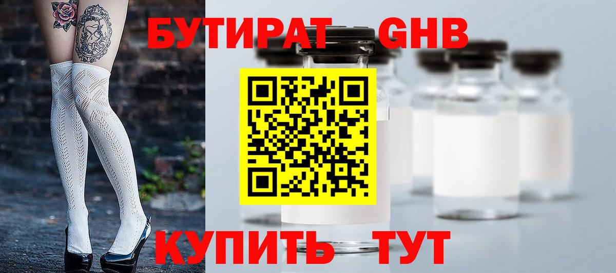 Верхняя Пышма  БУТИРАТ  Вход с VPN  Бутират оксана 