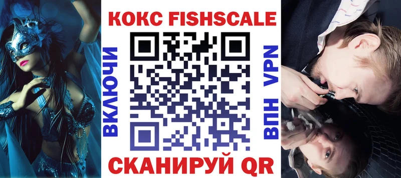 КОКАИН Fish Scale  где купить наркоту  Верхняя Пышма 
