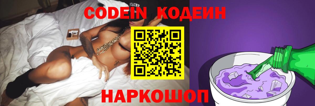 Кодеиновый сироп Lean напиток Lean (лин)  Вход с VPN  Codein напиток Lean (лин)  Верхняя Пышма 
