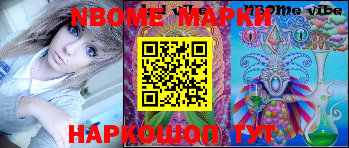 Марки N-bome 1,8мг Верхняя Пышма